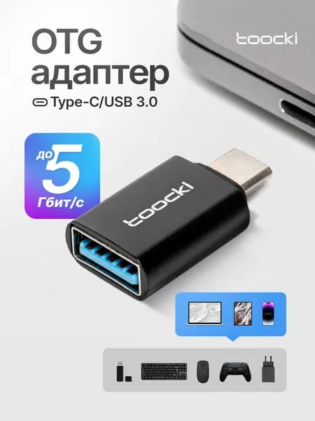 Переходник type c на usb 3.0, OTG адаптер для телефона, компьютера, зарядки