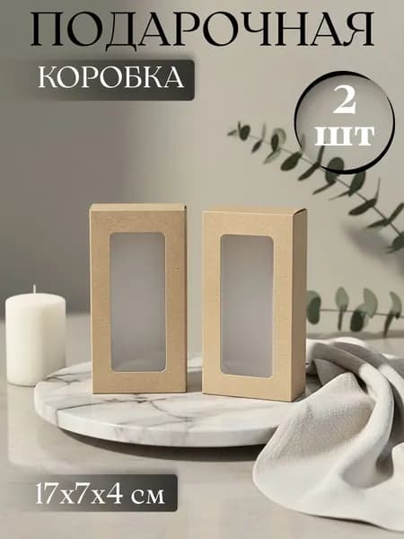 Подарочные коробки 500мл, 2шт