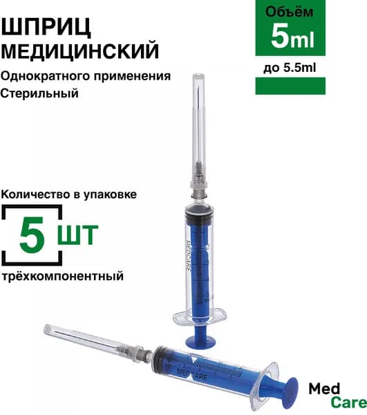 Шприц 5 мл. 5 шт/уп. (игла 0,7 х 40 мм) крепление луер-слип (luer-slip)