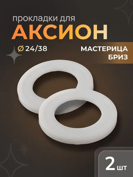 Прокладка для шнека мясорубки Аксион