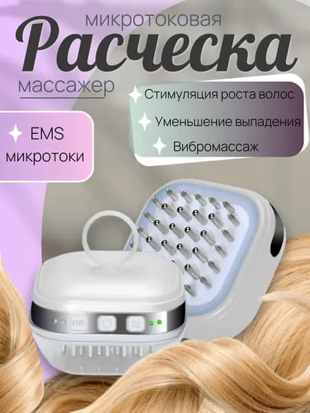 Расческа микротоковая для роста от выпадения волос