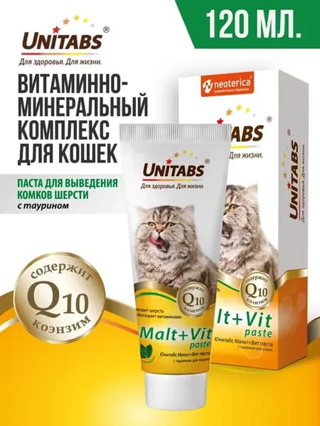 Паста витамины для выведения шерсти у кошек из желудка