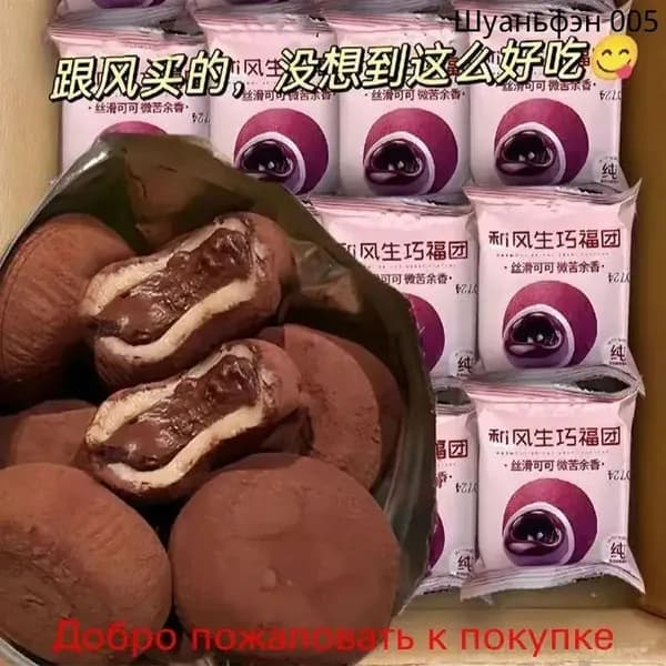 Китайские шоколадные десерты 12 шт.