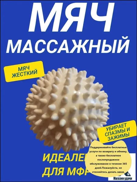 Массажер МФР MEST