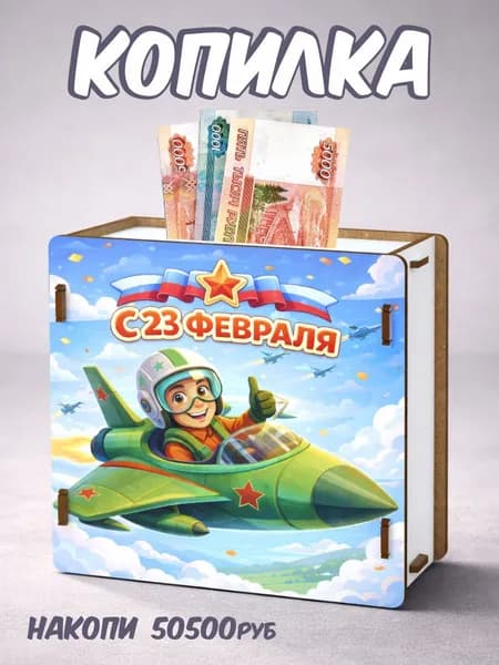 Копилка деревянная подарок на день рождения
