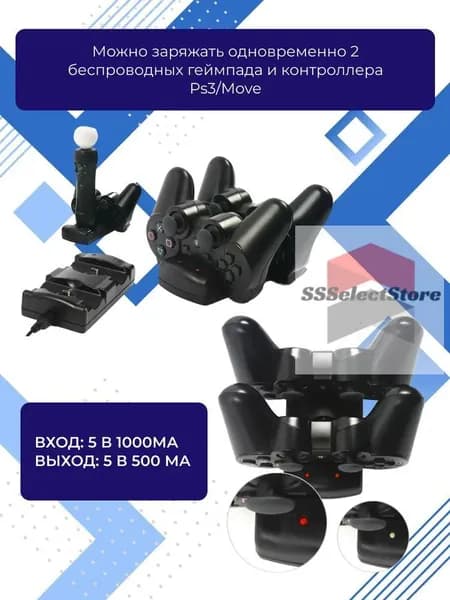 Зарядная док-станция для геймпада PS3 и контроллера MOVE PS3/PS4 2 в 1