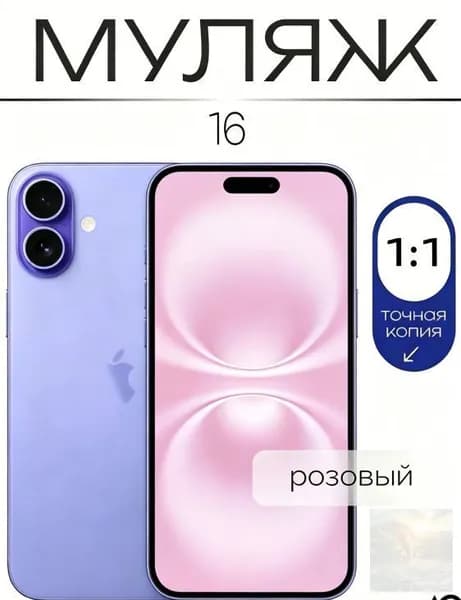 Муляж / Макет смартфона Айфон 16 Ультрамарин / Образец для витрин