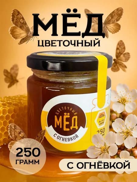 Легенда Алтая Мёд натуральный алтайский с экстрактом огнёвки, 250 г