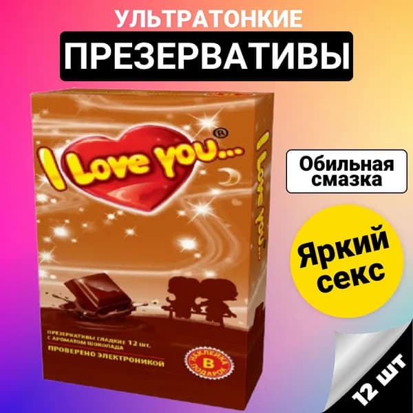 Презервативы ультратонкие I Love You