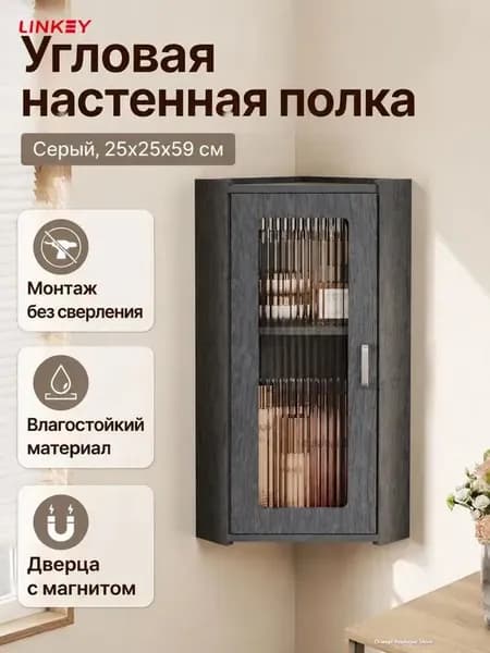 Тумба для ванной,, 25х25х59 см
