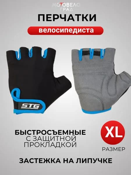 Перчатки спортивные для велосипеда, с защитной прокладкой,застежка на липучке, STG