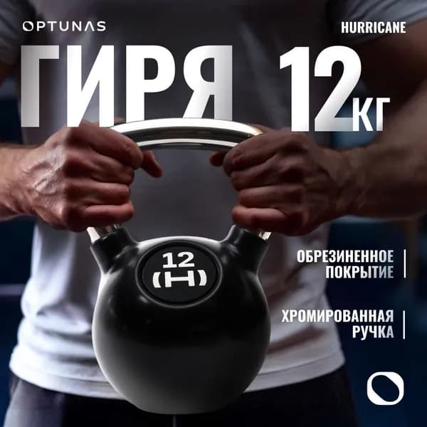 Hurricane гиря , 12 кг