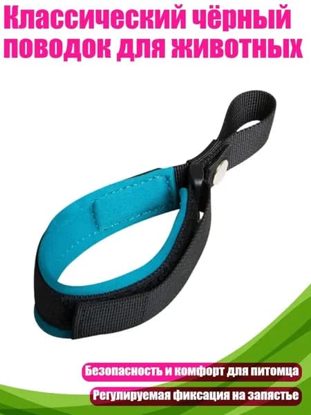 Классический чёрный поводок для животных, Синий