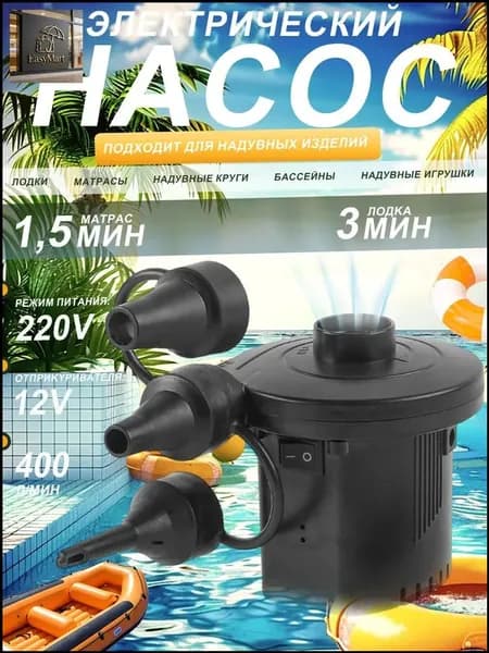 насос для матраса матраса для лодок, бассейнов электрический,1шт