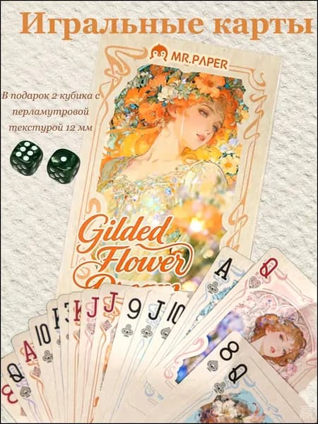 Игральные карты Gilded Flower Dream, 1 колоды по 54 карты, Набор
