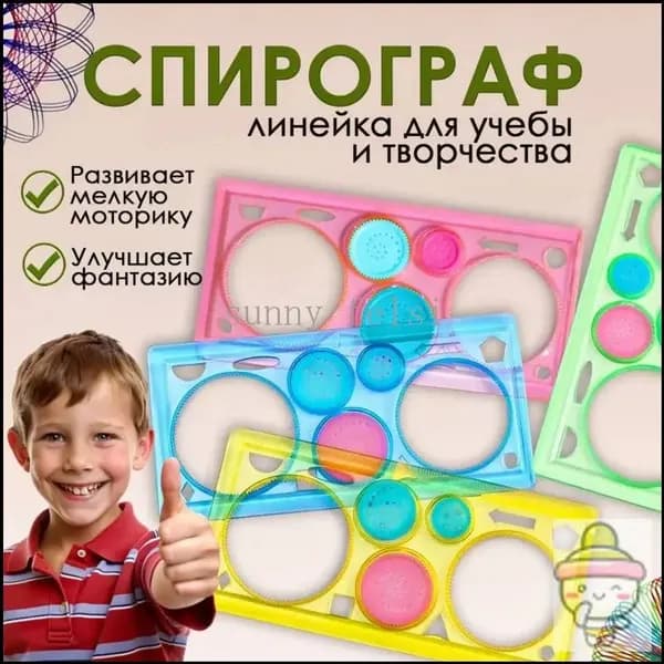 Спирограф для рисования детский