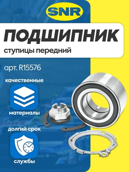 Подшипник R15576 Nissan, Renault, Lada