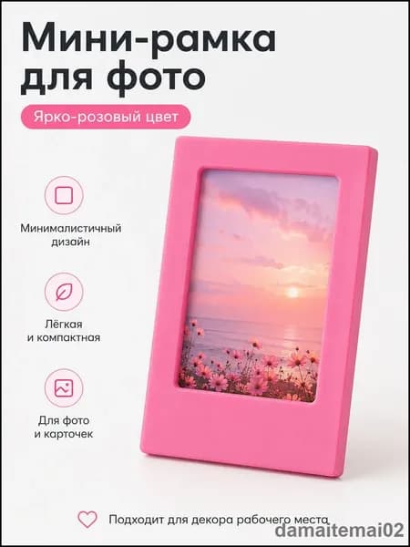Фоторамка