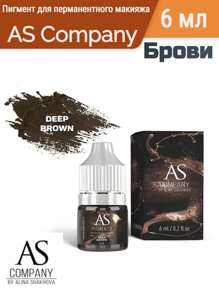 Пигмент для перманентного макияжа AS Company (Алина Шахова)/ Deep brown (Глубокий коричневый), 6 мл