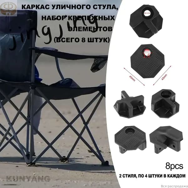 Запчасти для стула, 20х20х20 см