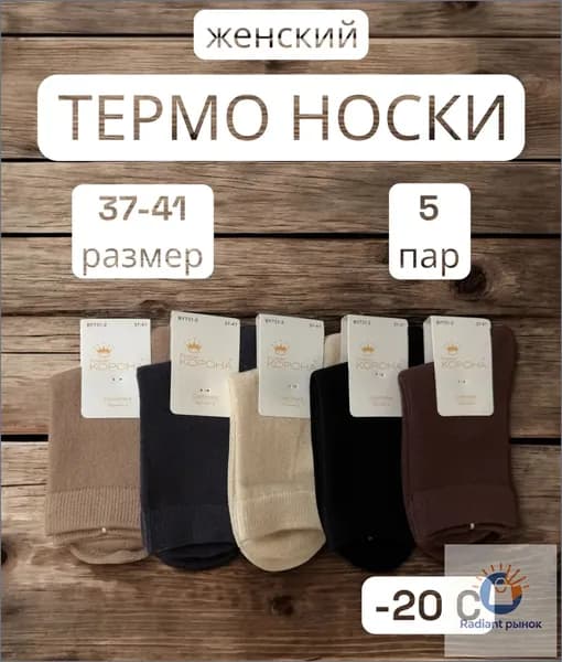 Носки женские, 5 пар