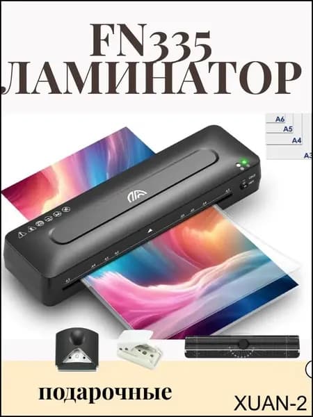 Пакетный ламинатор , формат A3+, черный матовый