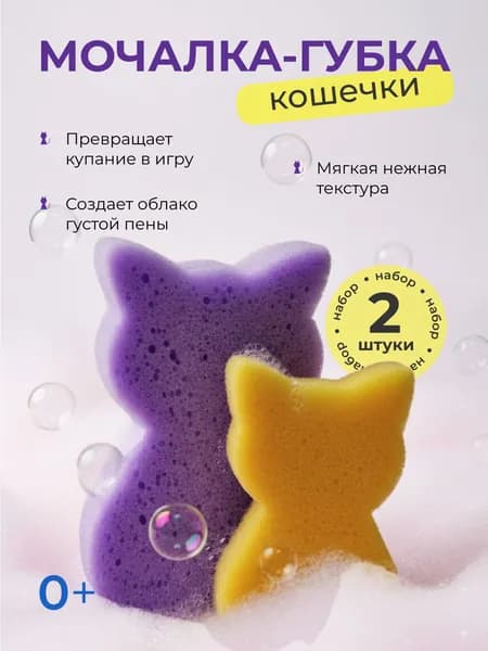Губки банные детские, мочалки для тела, 2 штуки.