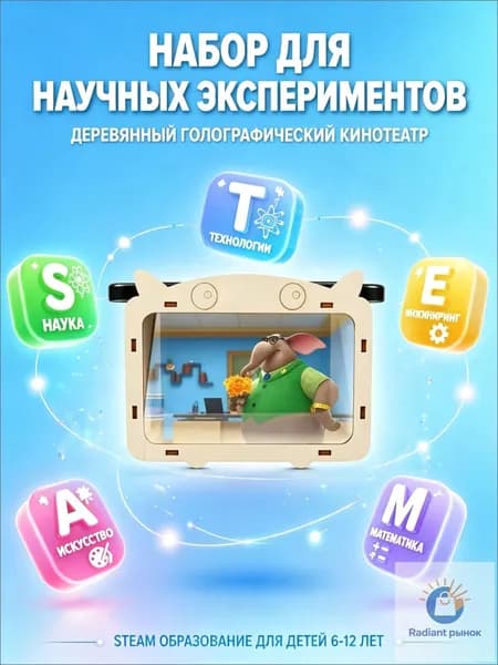 Деревянный конструктор, "Голографический кинотеатр", деревянный конструктор