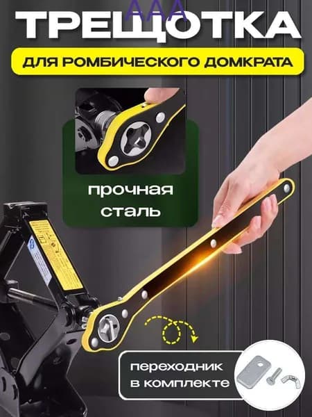 Аксессуары для домкрата - Адаптер, нагрузка до 3 т
