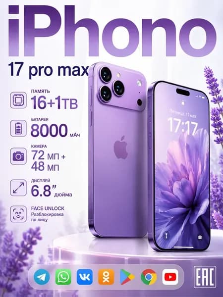 Смартфон iphono 17 Pro Max, Global 16 ГБ + 1024 ГБ 8000 мАч