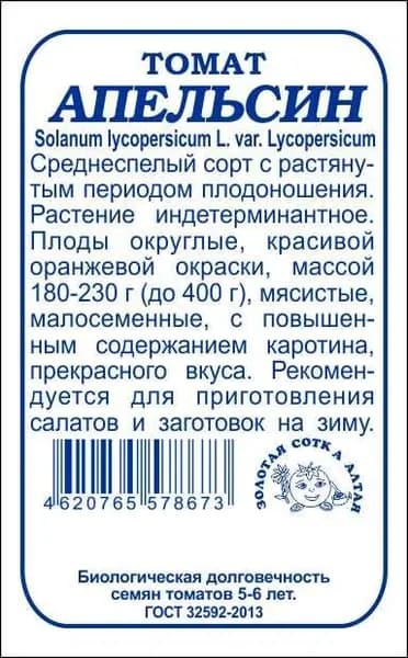 Томат Апельсин б/п