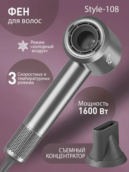 Фен для волос Style-108