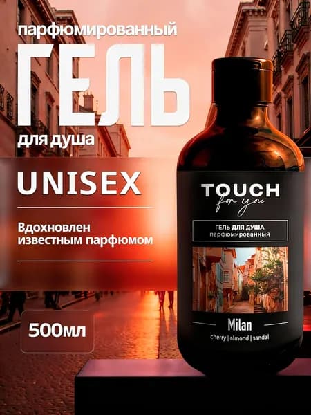 Парфюмированный гель для душа MILAN 500 мл