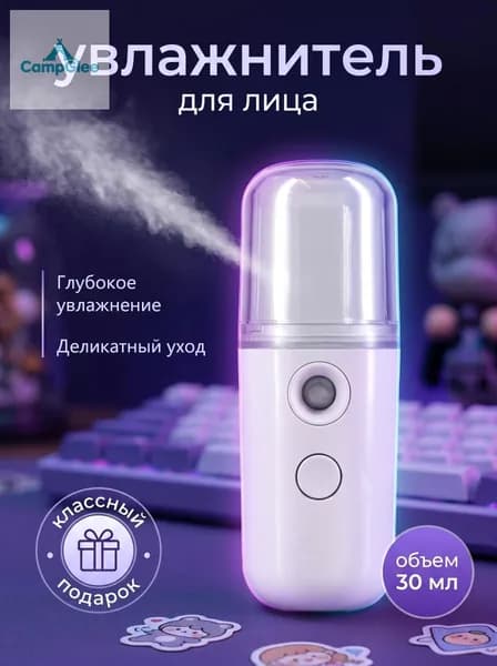 Увлажнитель для кожи