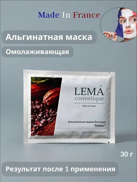 LEMA cosmetique Альгинатная маска для лица "Какао".