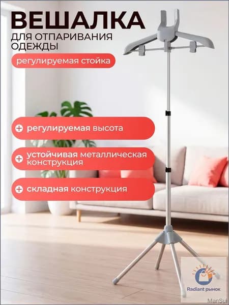 Вешалка напольная, 160 см х 46 см х 46 см