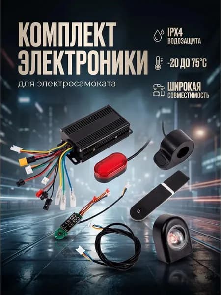 Комплект электроники для электросамоката: контроллер, дисплей, коса проводки, крышка дисплея