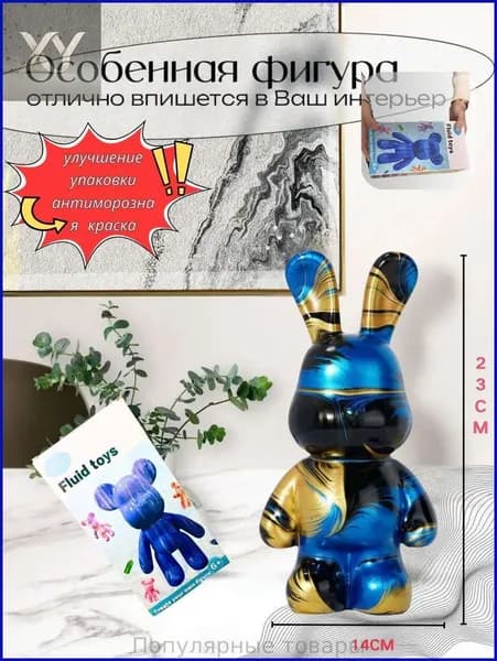 Набор для творчества Игрушка Кролик BearBrick 23 см для девочек, мальчиков и взрослых, краски флюид арт: черный, золотой, синий