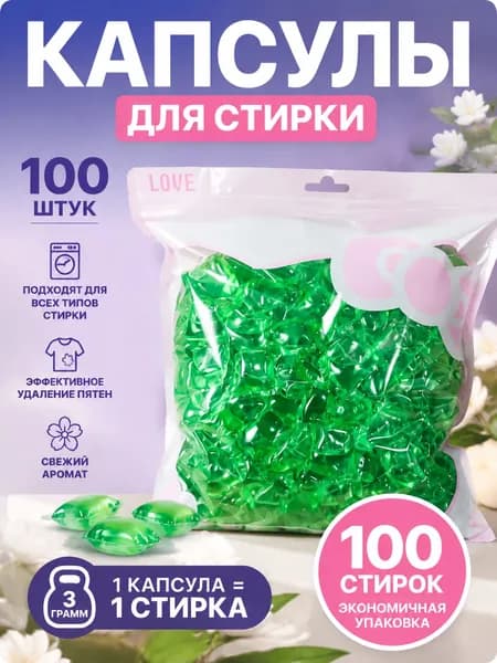 Капсулы для стирки белья Колор, для цветного, 100 шт