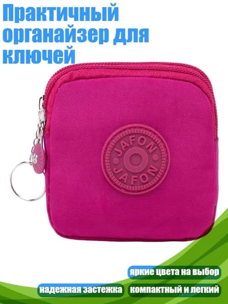 Практичный органайзер для ключей, Розовый красный