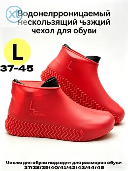 Чехлы-дождевики на обувь