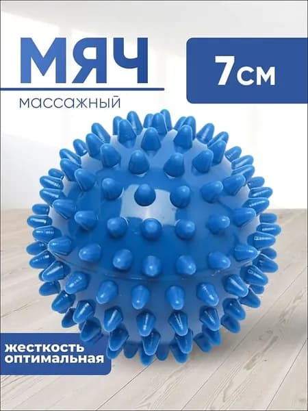 Мячик массажный с шипами , МФР, синий, 7 см