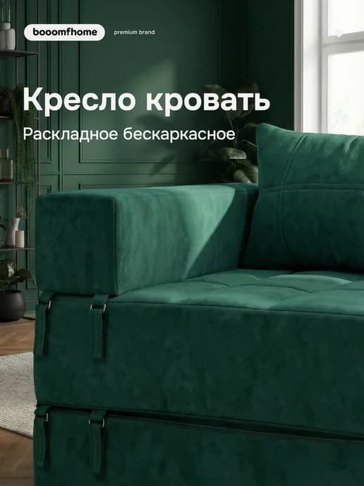 Диван бескаркасный кресло кровать раскладное трансформер