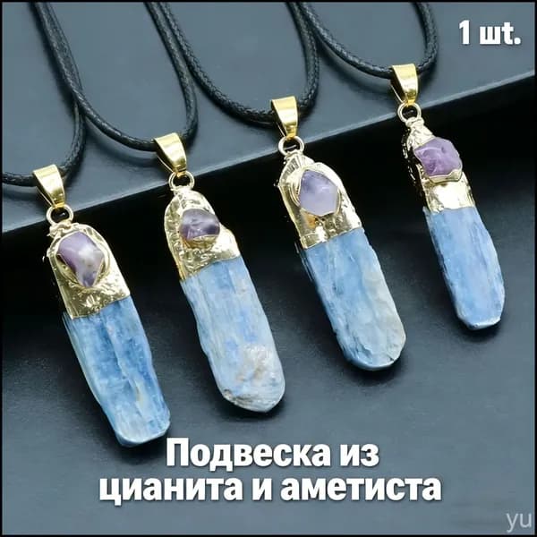 1 натуральный голубой кристалл, необработанный камень, длинная подвеска неправильной формы, аметист