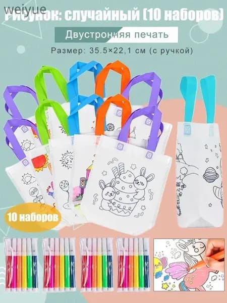 Сумки-раскраски граффити для детей, 10 шопперов с маркерами