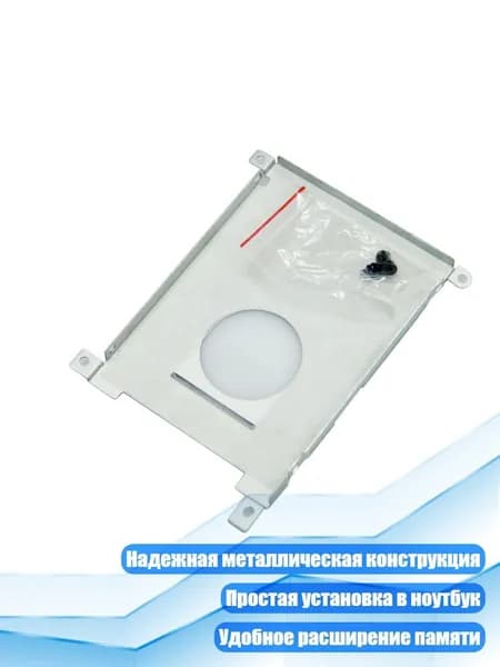 Крепёжная рамка SATA для 2,5" SSD/HDD