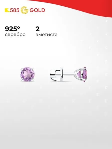 Серьги женские с аметистами серебро 925 пробы 585GOLD
