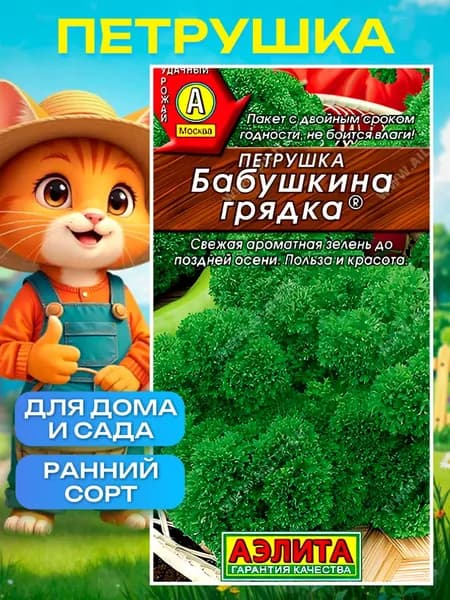 Семена петрушки для посадки 2г, Петрушка кудрявая "Бабушкина грядка", семена зелени для огорода Агрофирма Аэлита