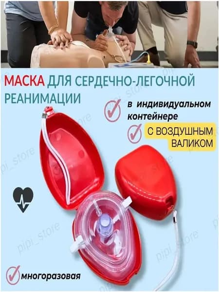 Маска для дыхания рот в рот с односторонним клапаном для обучение первой медицинской помощи,1 шт PPY-005