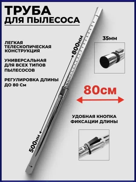 Трубка для пылесоса универсальная 35 мм